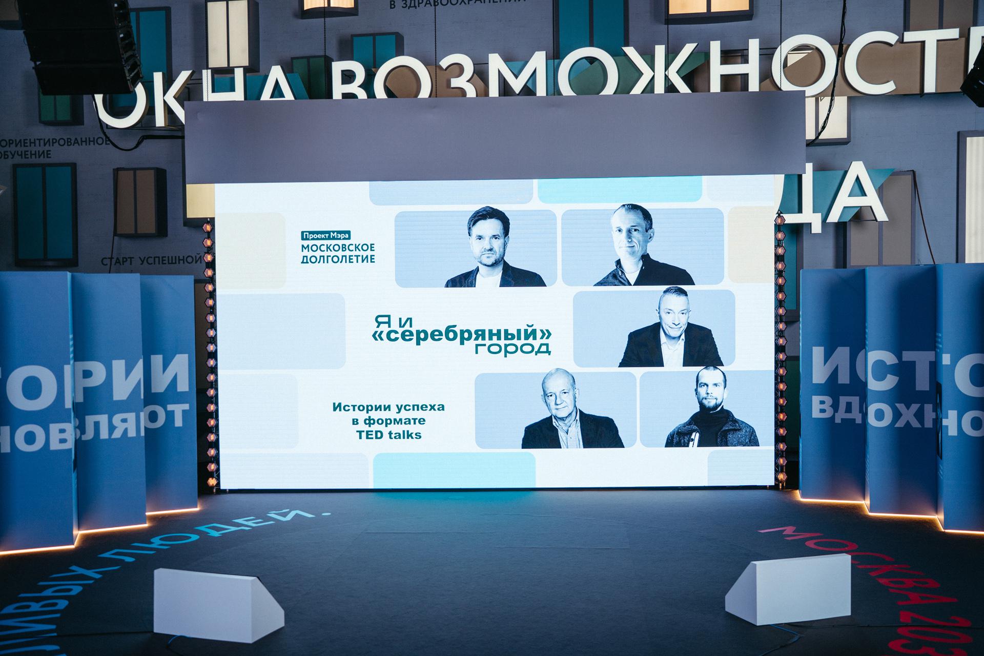 Фото: пресс-служба форума «Москва 2030. Территория будущего»