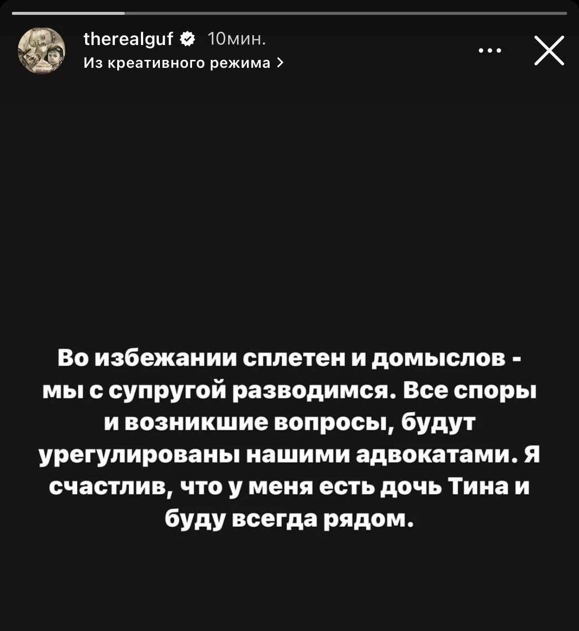therealguf / Instagram (входит в корпорацию Meta, признана экстремистской и запрещена в России)