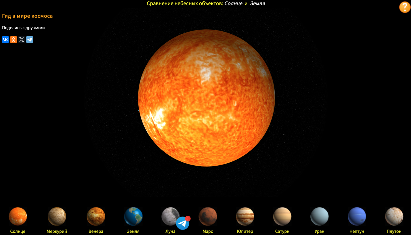 Земля по сравнению с другими небесными телами: Луной, Солнцем, Меркурием, Венерой, Марсом, Юпитером, Сатурном, Ураном и Нептуном