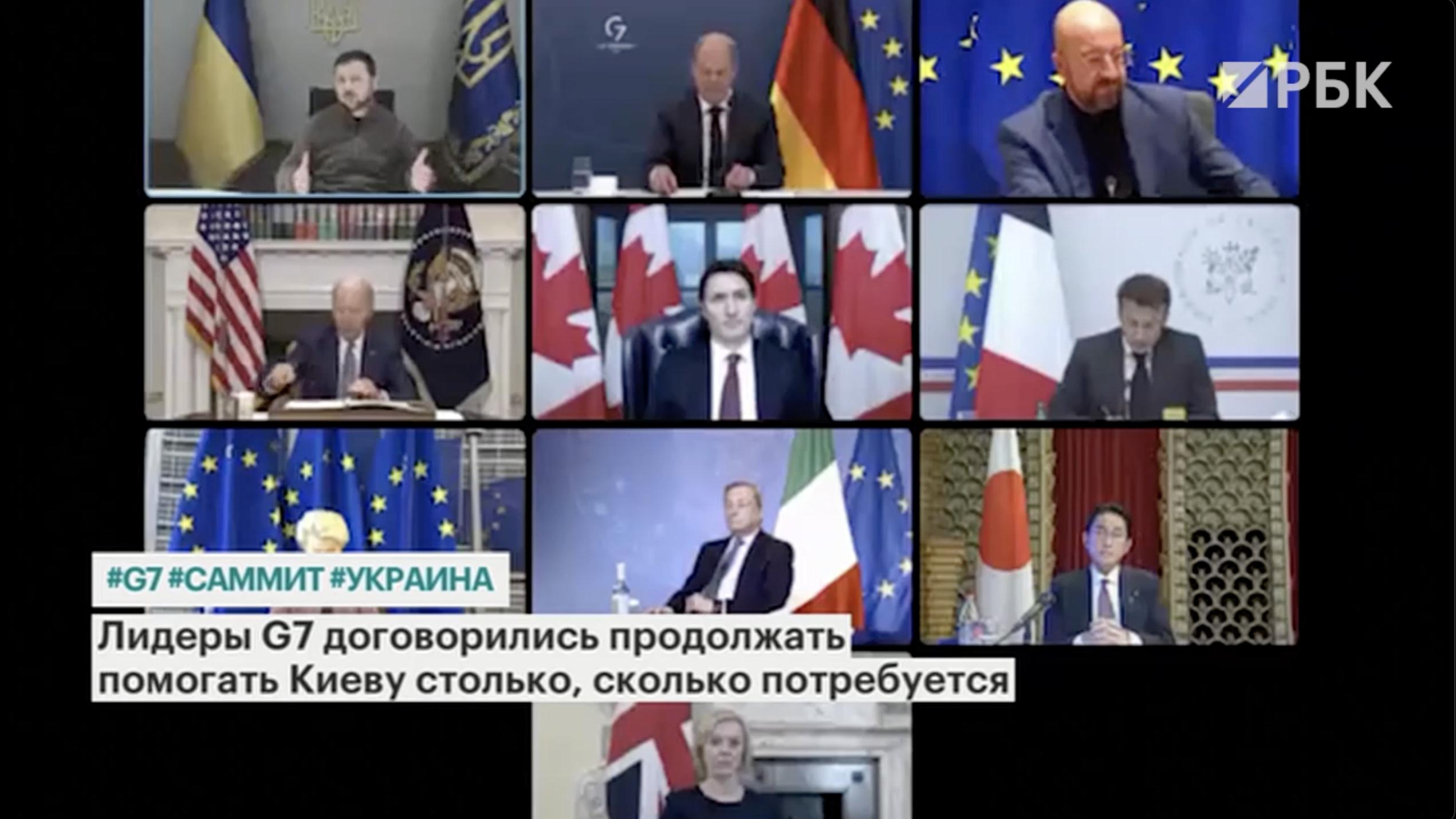 О чем договорились лидеры стран G7 на видеосаммите с Зеленским