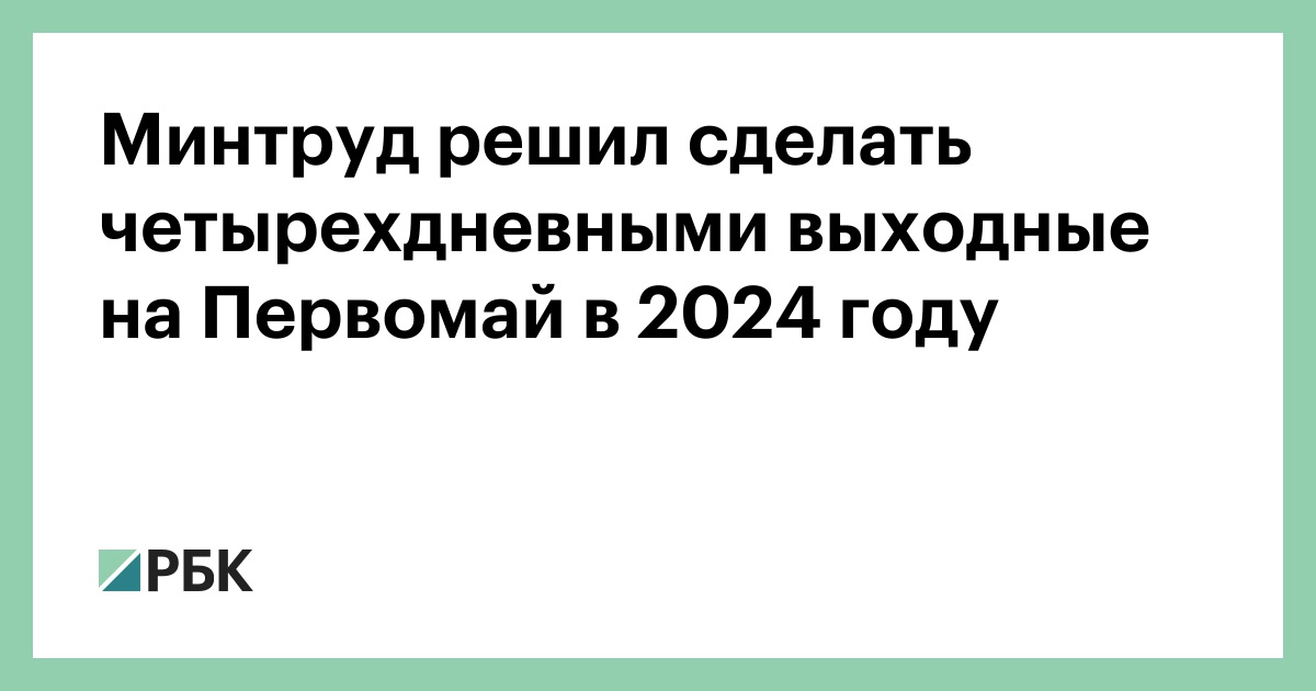 Рабочие праздники 2024