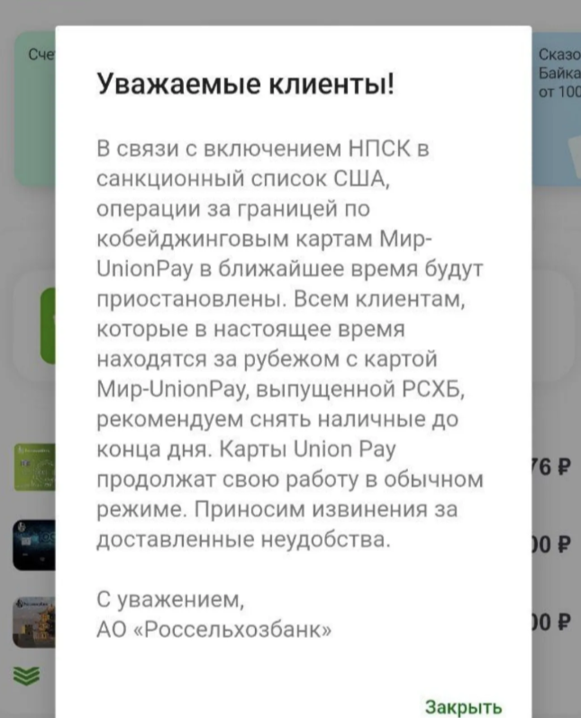 Фото:Телеграм-канал «Вестник Unionpay в России» 
