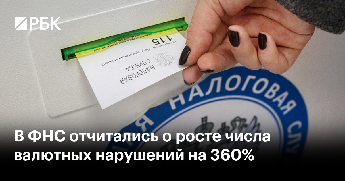 Валютные нарушения 2023. Валютные нарушения 2023. Санкции за нарушение валютного законодательства. Валютные нарушения 2023. Санкции за нарушение валютного законодательства.