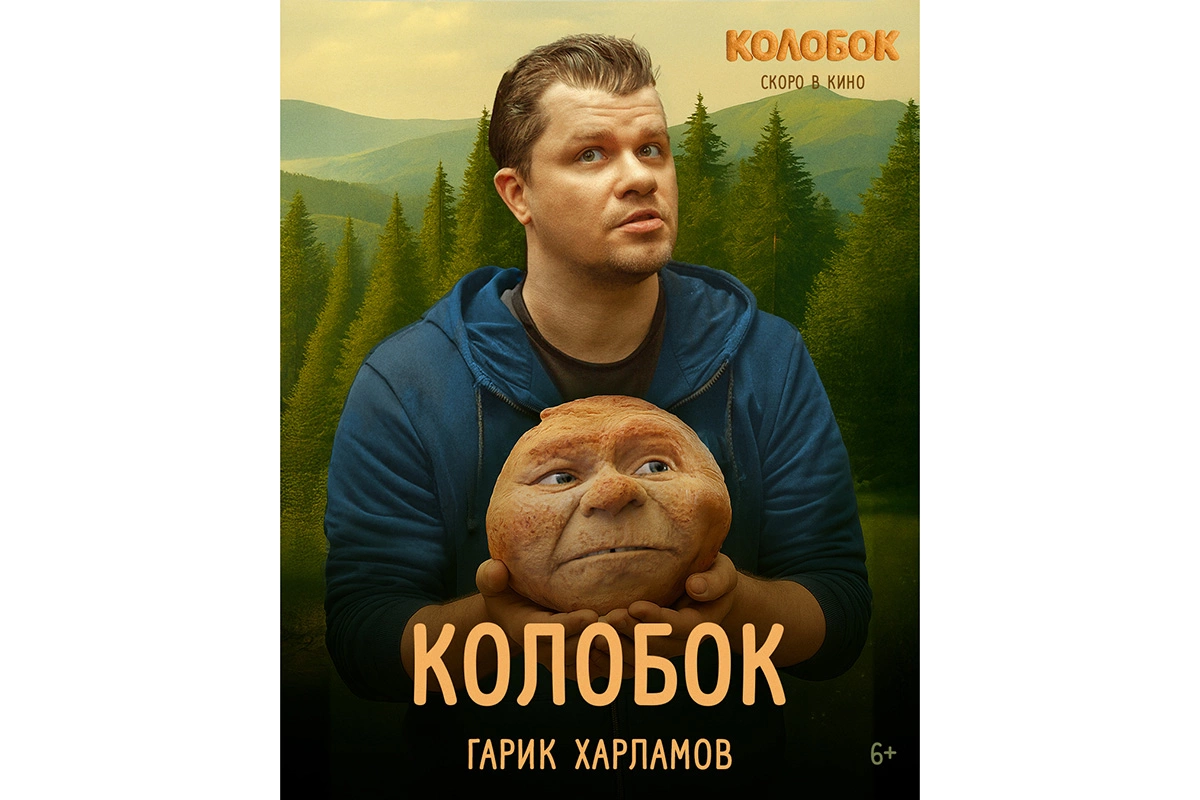 Постер к фильму «Колобок»
