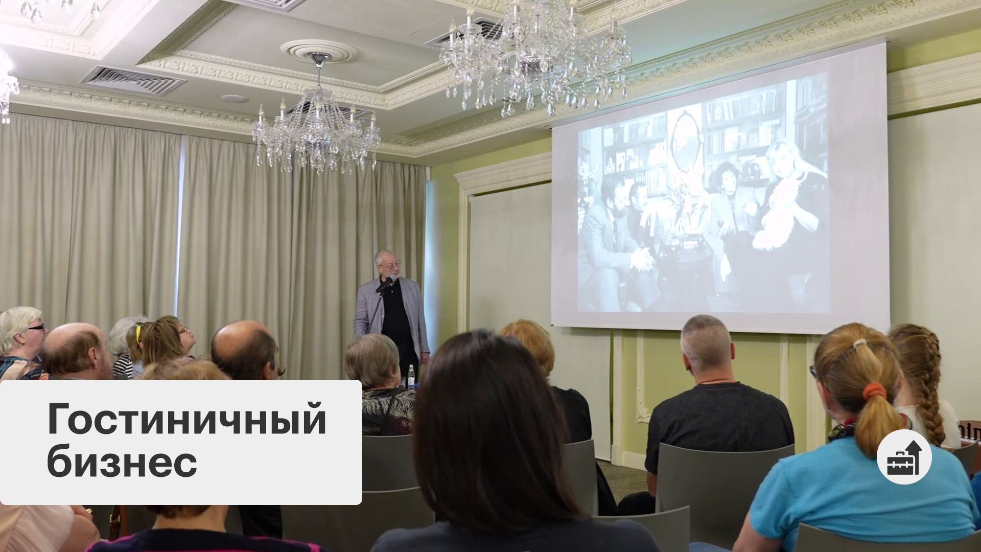 Бизнес-новость. Эволюция гостиничных услуг