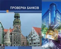 Латвийских банков скоро станет меньше