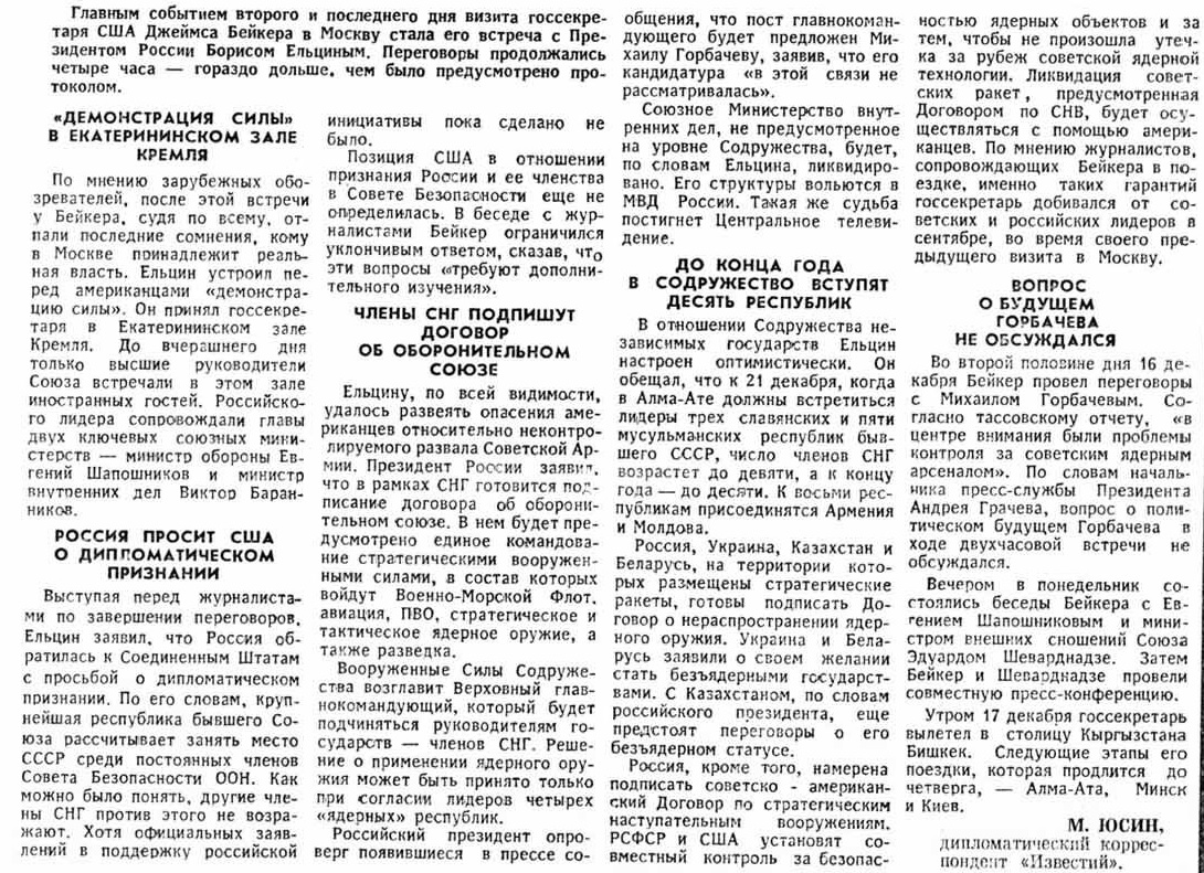 Передовица газеты &laquo;Известия&raquo; от&nbsp;17 декабря 1991 года