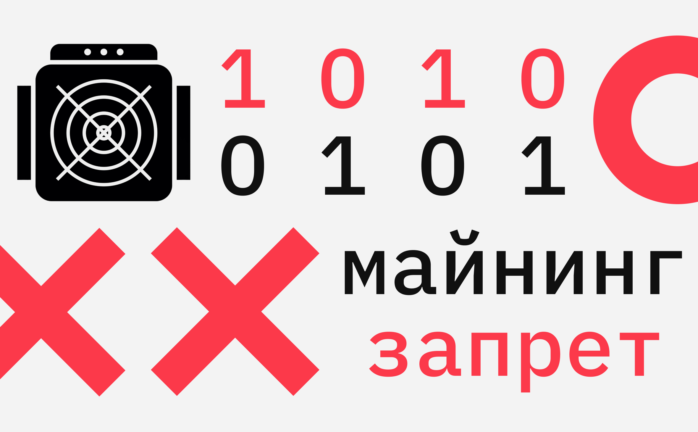 Глава Иркутской области призвал ужесточить ограничение майнинга в регионе