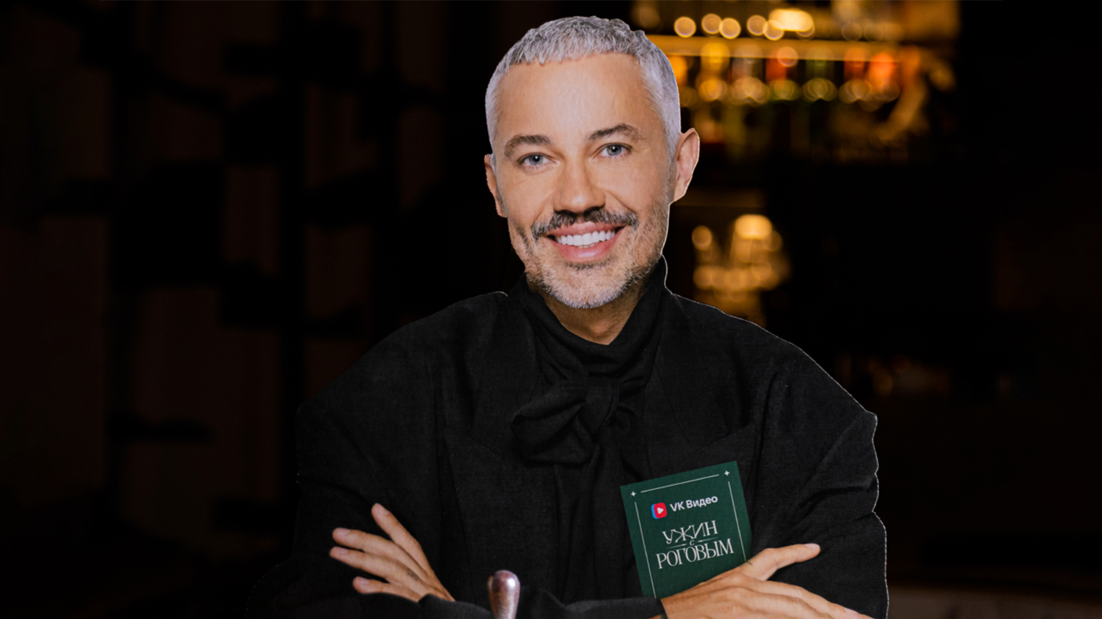 К премьере шоу «Ужин с Роговым» «VK Видео» и Pinskiy&Co выпустили десерт