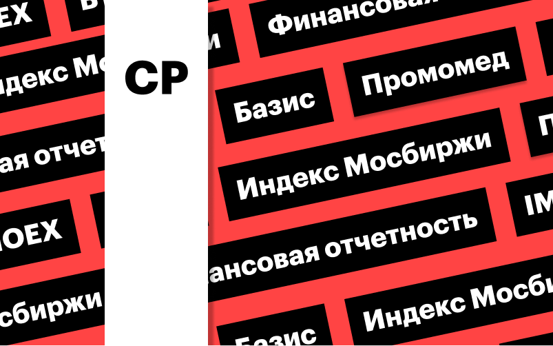 Фото: «РБК Инвестиции»