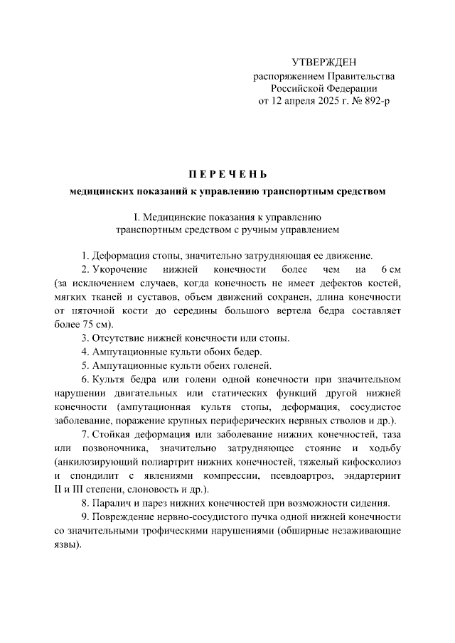 Фото: Правительство Российской Федерации