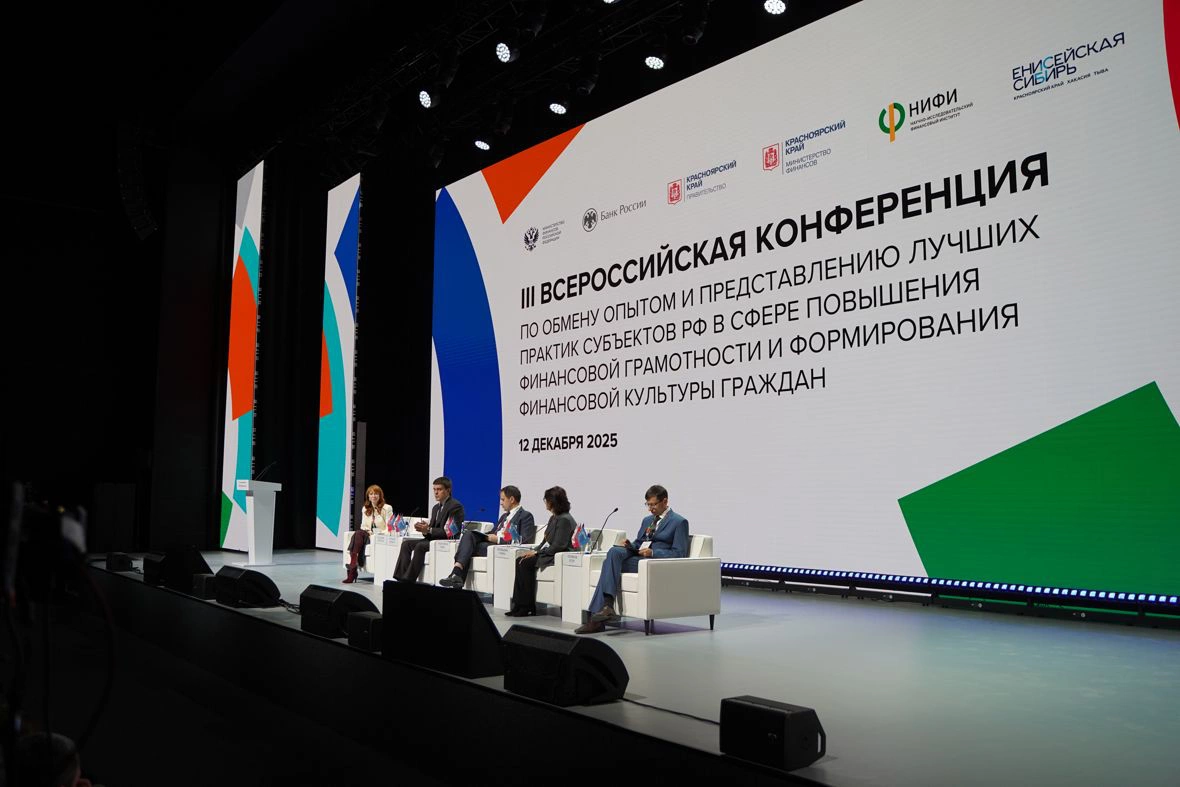 В Красноярске прошла Всероссийская конференция в области финпросвещения
