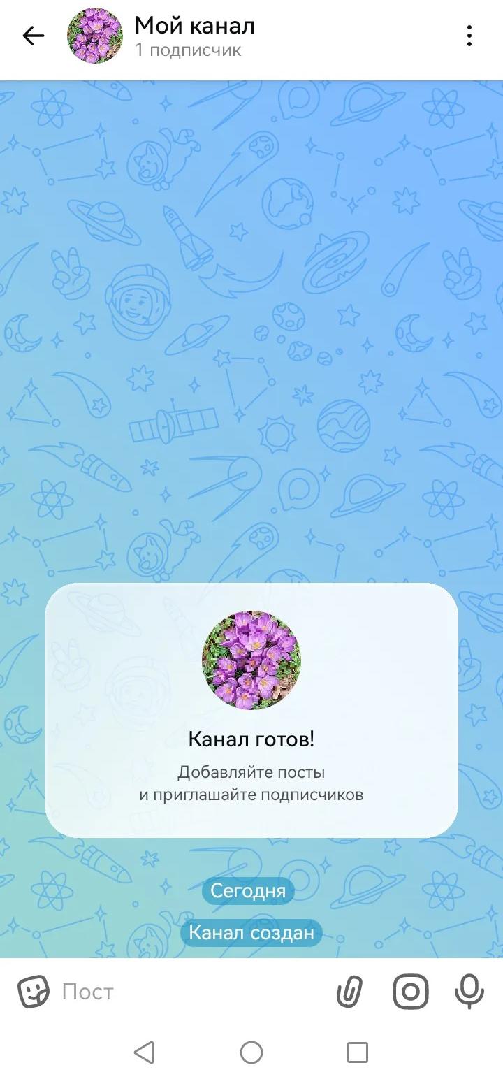 Как создать приватный канал в MAX