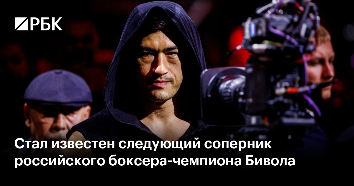 Стал известен следующий соперник российского боксера-чемпиона Бивола