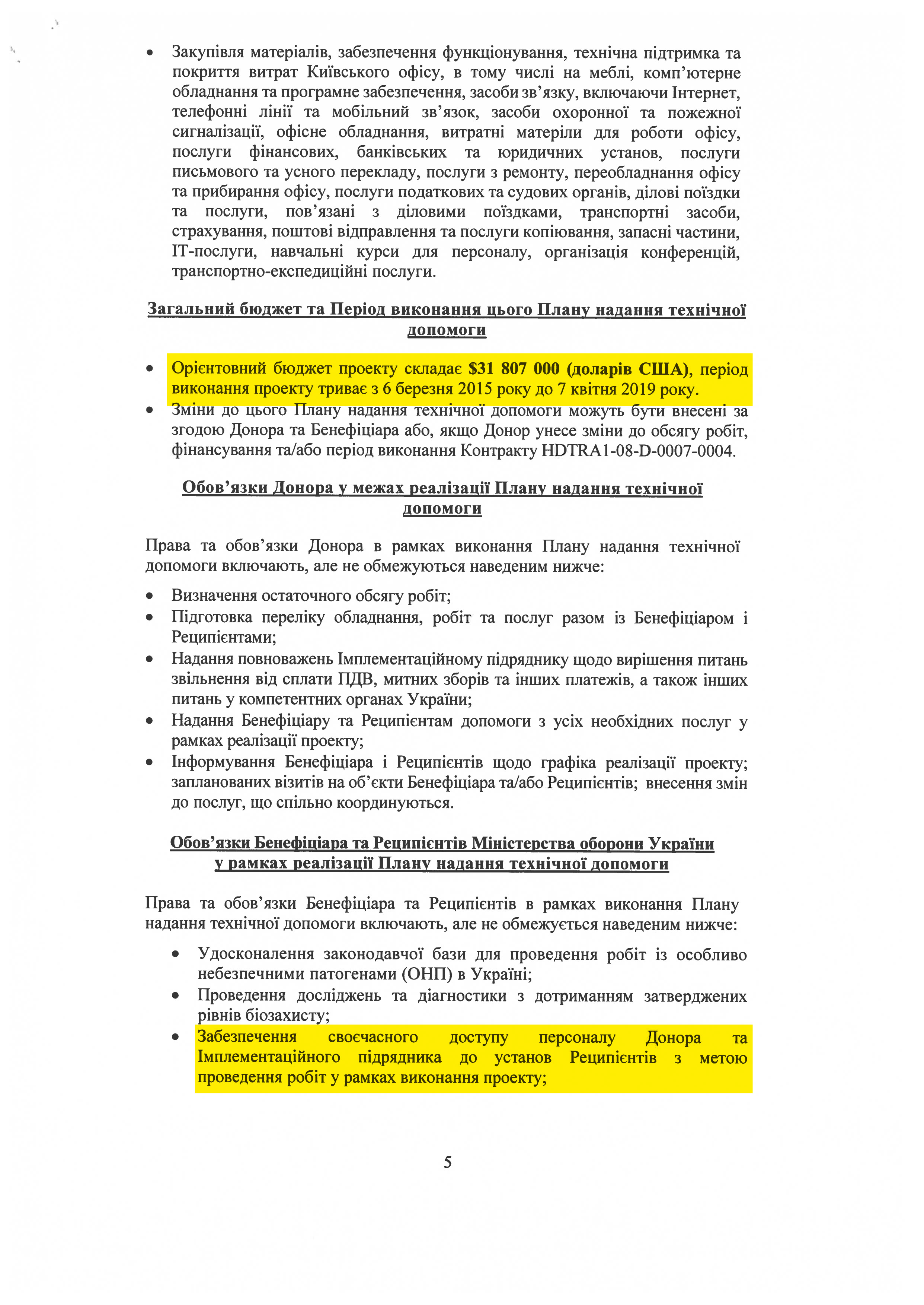 Минобороны показало документы о работе биолабораторий на Украине