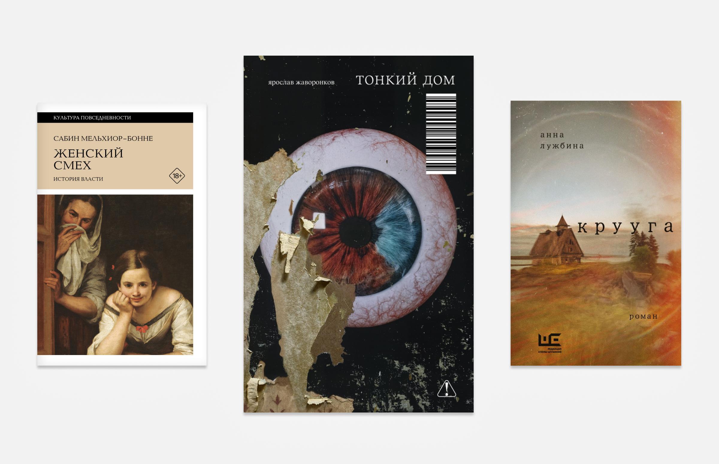 Фото: Новое литературное обозрение, Polyandria NoAge, Редакция Елены Шубиной