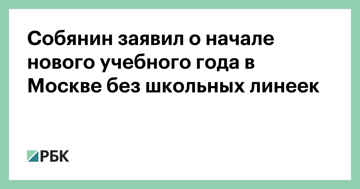 Новый Учебный Год В Школах Москвы Новый Учебный Год В Школах Москвы