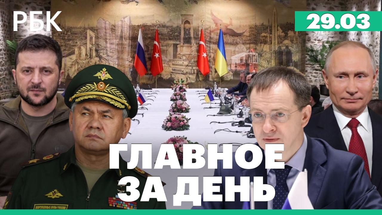 Переговоры России и Украины в Турции. Главное