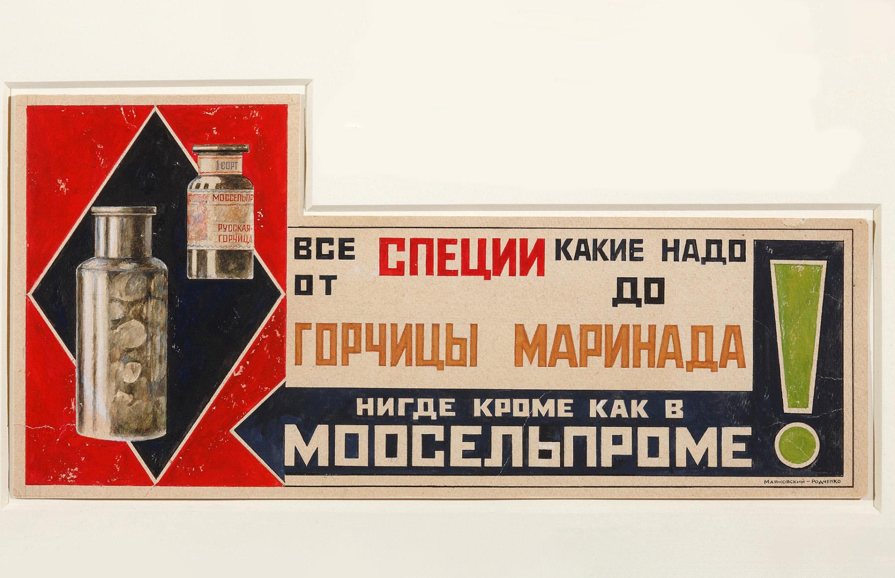 Владимир Маяковский. Рекламный плакат специй, 1923