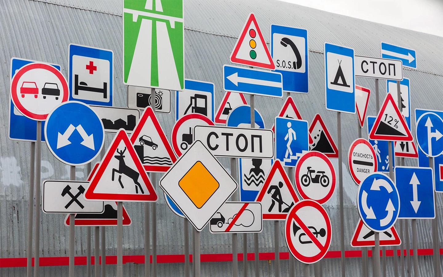 В России появятся 60 новых дорожных знаков. Мы узнали, какие и когда