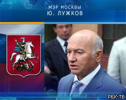 Ю.Лужков: Москву зимой ждут отключения электричества