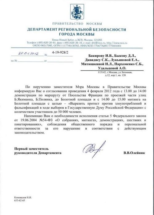 Власти Москвы согласовали маршрут шествия 4 февраля 