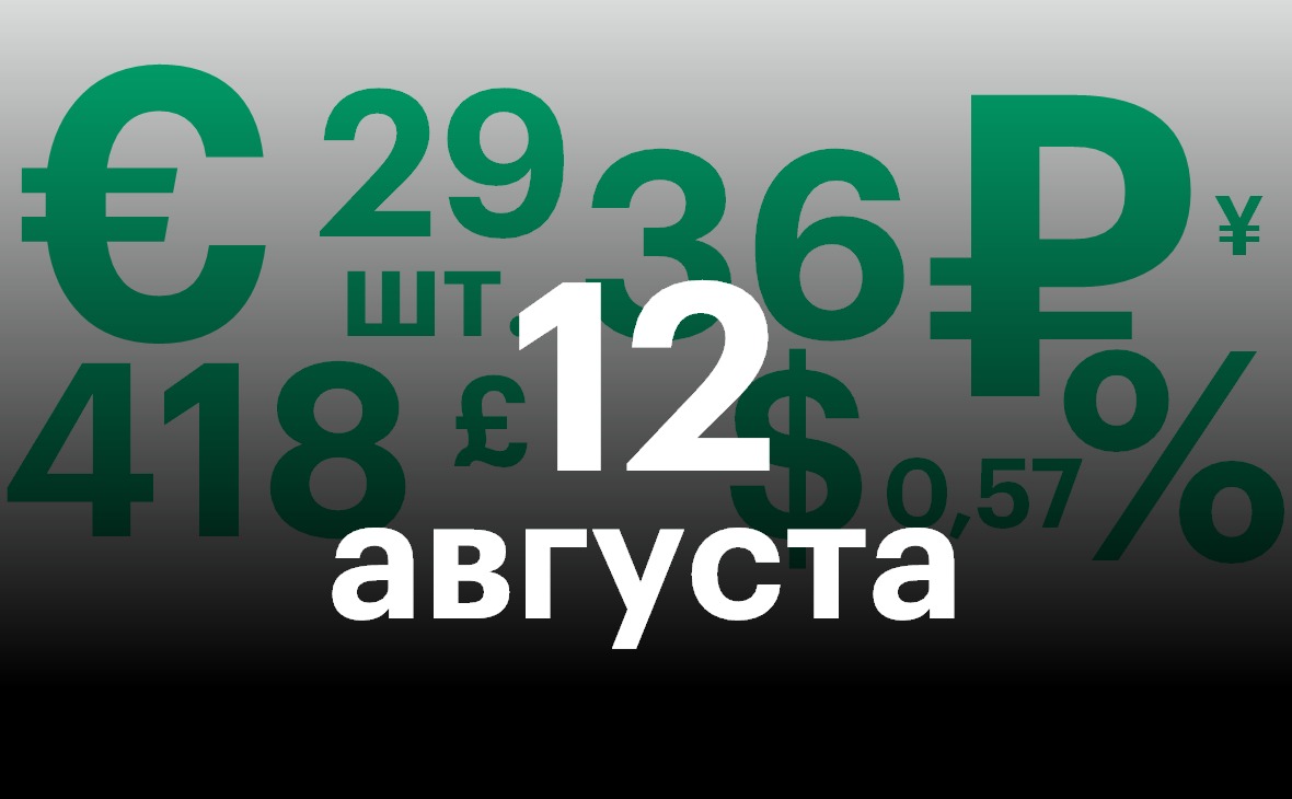 Черноземье 12 августа. Самое важное — в нескольких цифрах