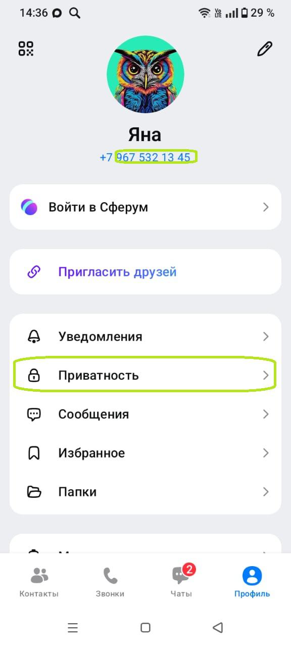 Как настроить приложение MAX