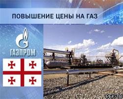 Грузия считает новую цену нa российский газ "политической"