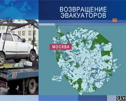 В Москве с 1 ноября начнут работать эвакуаторы