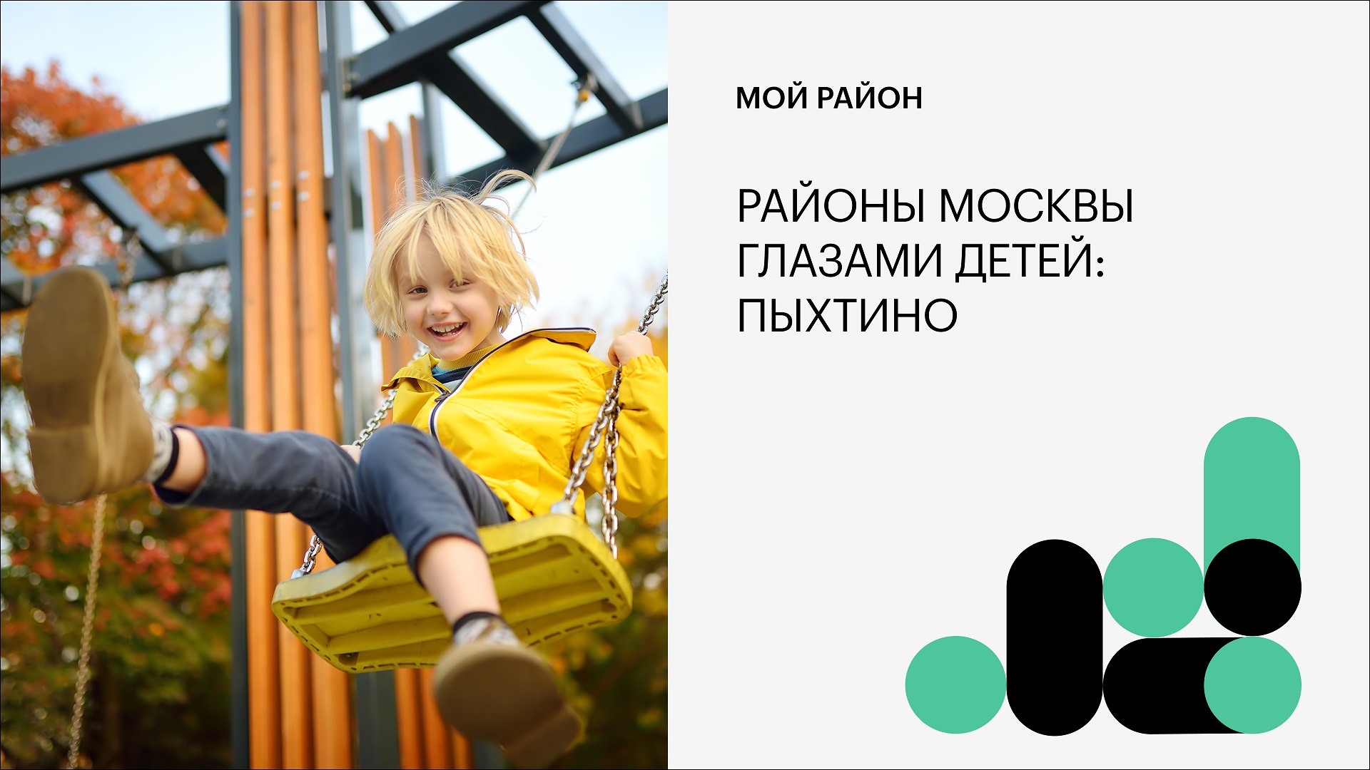 Районы Москвы глазами детей: Пыхтино