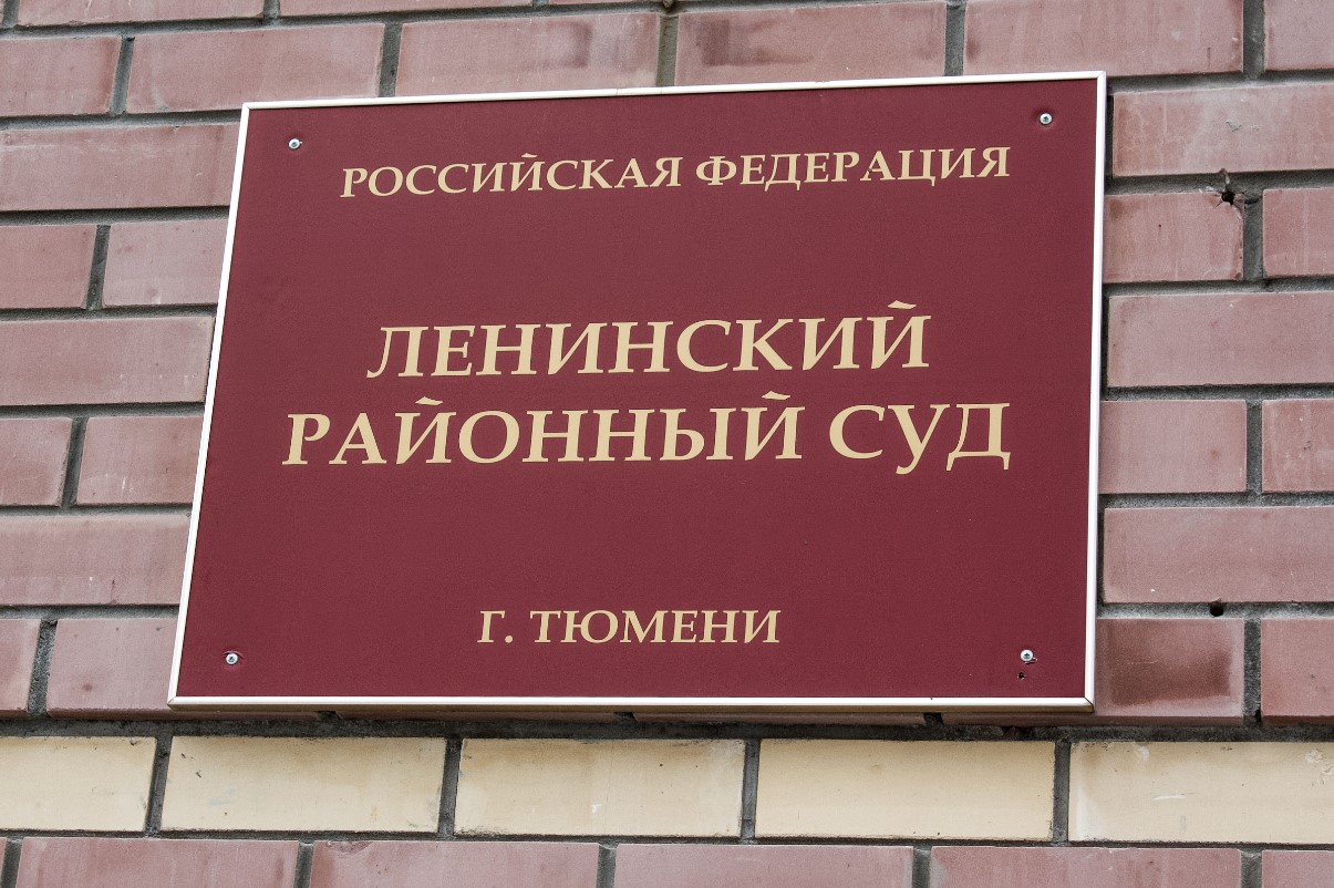 Ленинский районный суд Тюмени признал бывшего начальника больницы ФСИН виновным в хищении денег.