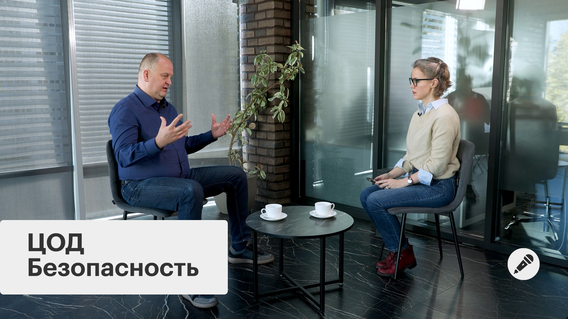 Интервью. Устойчивость цифровой инфраструктуры