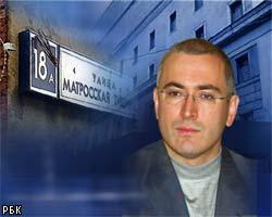 Обвинитель М.Ходорковского неприлично вел себя в суде 