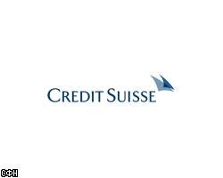 Чистая прибыль Credit Suisse выросла до $9,11 млрд