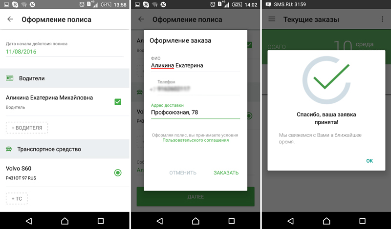 ОСАГО в смартфоне: как работает приложение для покупки страховок Qeeper