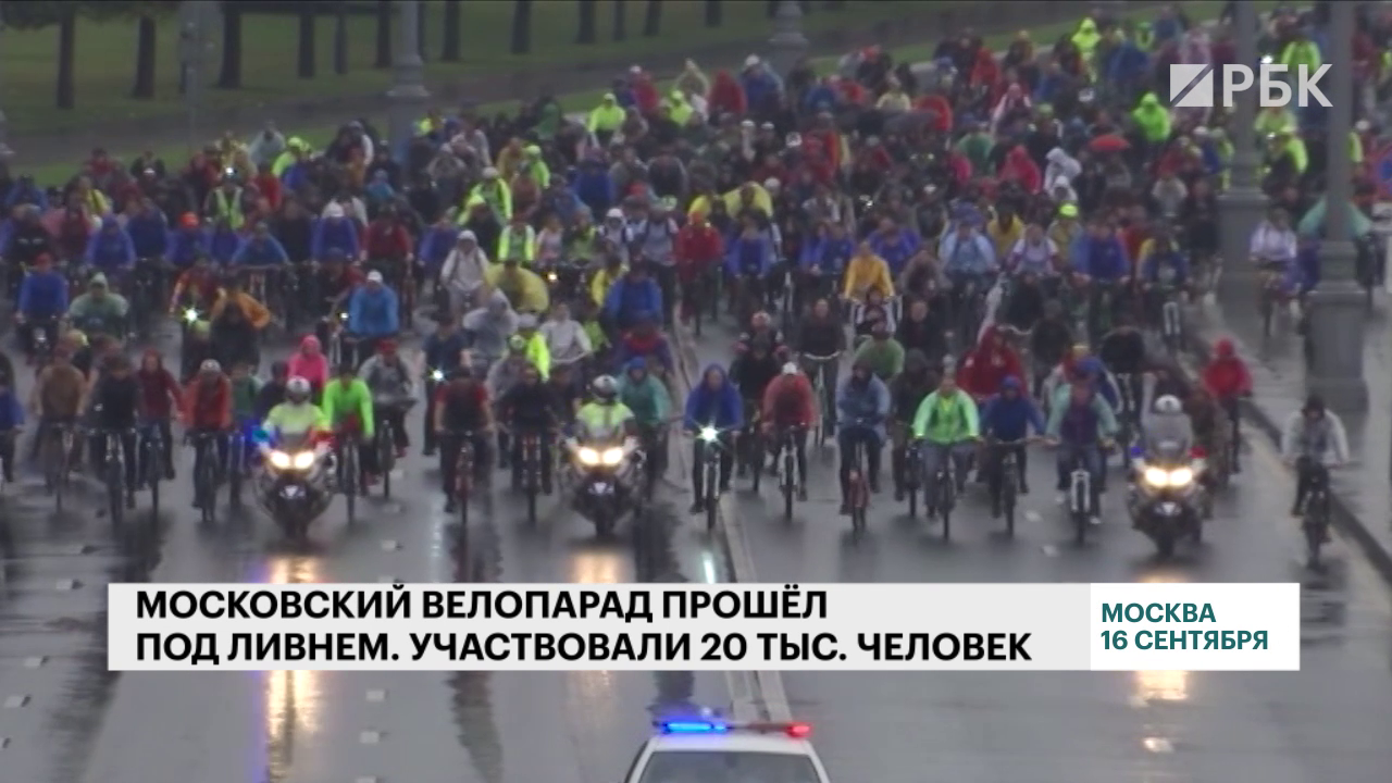 Московский велопарад прошёл под ливнем