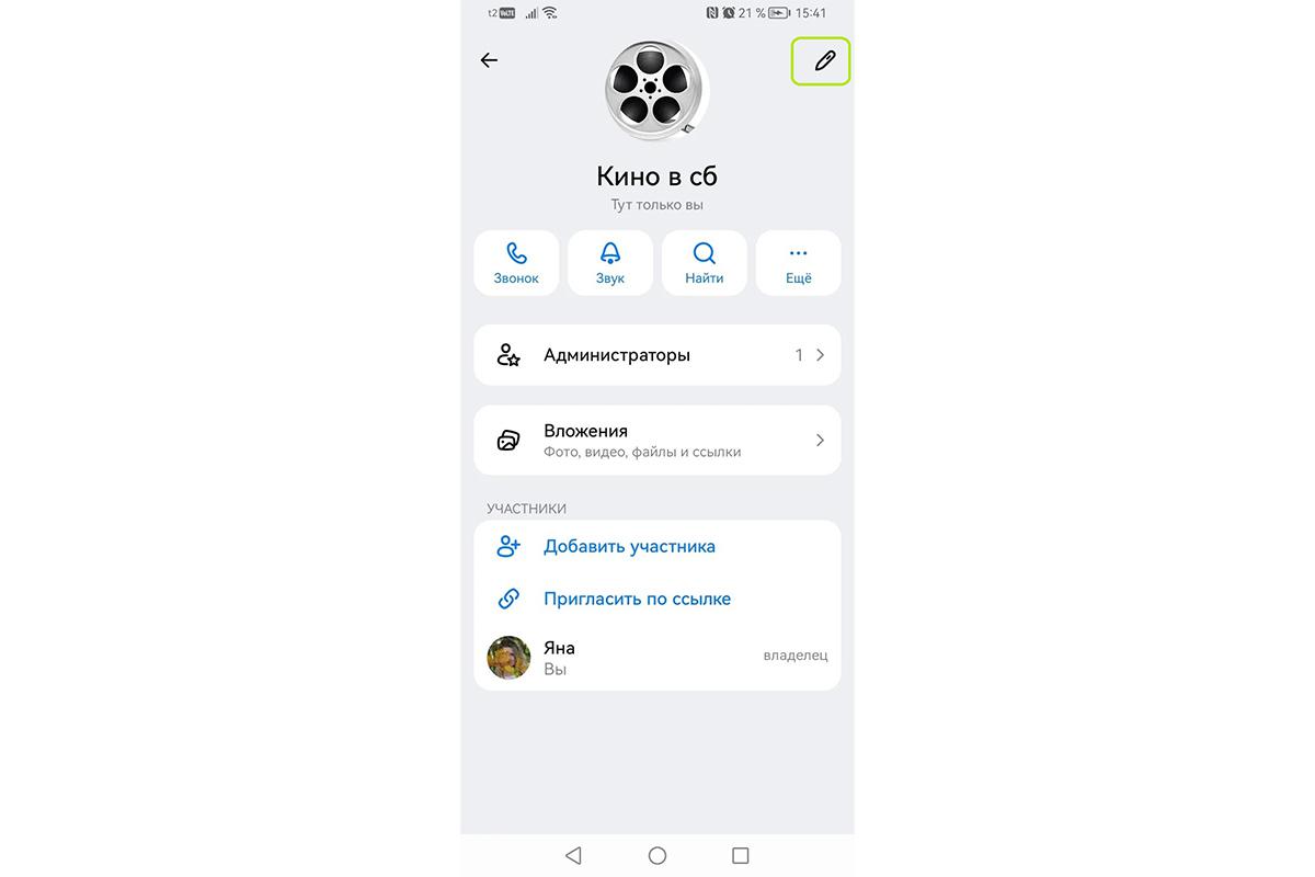 Как изменить название группы в «Максе»