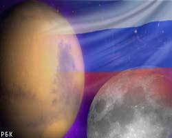 Луна и Марс входят в сферу российских интересов