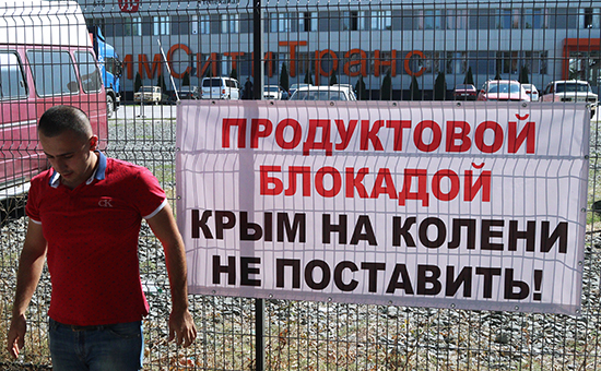 Участник акции протеста против продовольственной блокады Крыма, сентябрь 2015 г.


