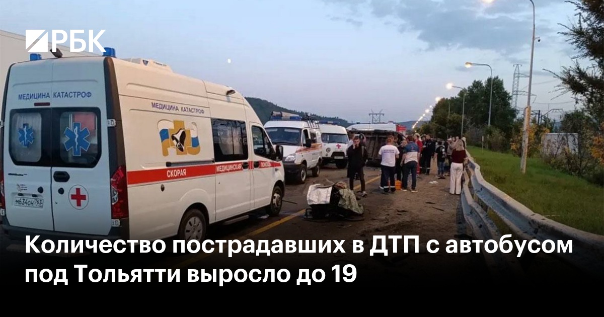Количество пострадавших в ДТП с автобусом под Тольятти выросло до 19