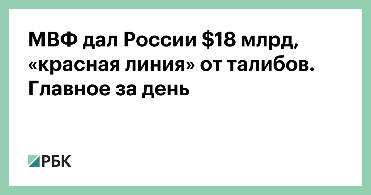 Мвф займы россии