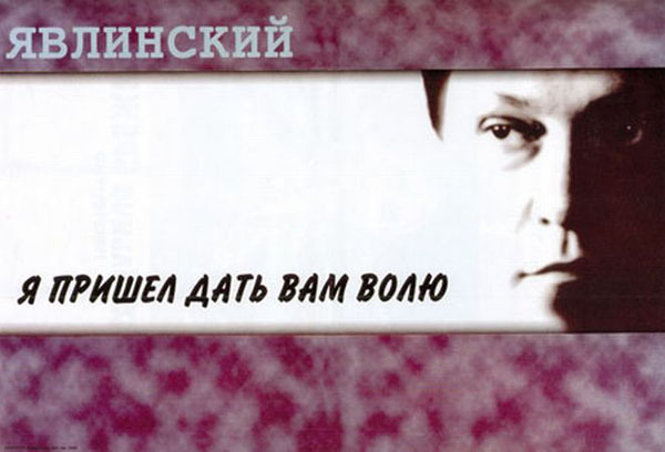 В 1996 году политик Григорий Явлинский участвовал в президентских выборах, по результатам которых занял четвертое место, набрав 7,34% голосов в первом туре. Он также повторил попытку в 2000, и не был допущен до выборов в&nbsp;2012 году. 7 февраля 2018 года политик вновь был зарегистрирован в качестве кандидата в президенты России от партии &laquo;Яблоко&raquo;. ​
