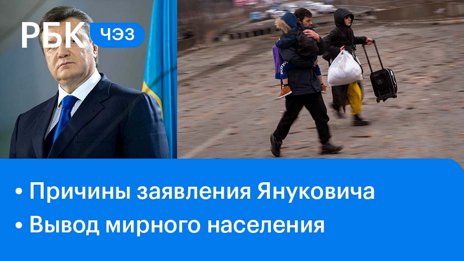 Янукович обратился к Зеленскому / Гуманитарные коридоры Минобороны