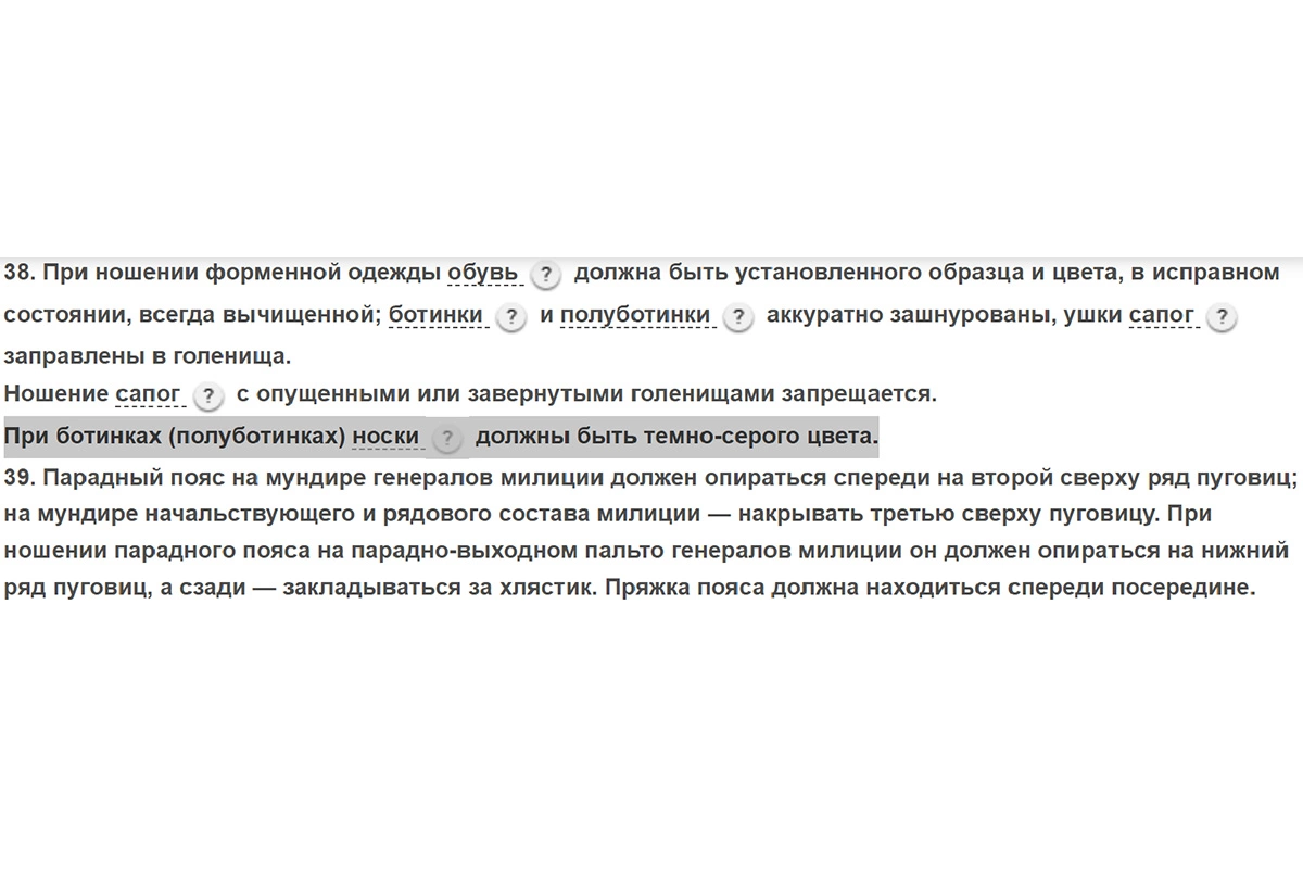 Выдержка из текста правил ношения форменной одежды милиции МВД 1975 года