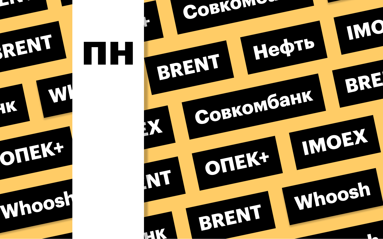 Индекс Мосбиржи, рубль и IPO Совкомбанка: дайджест инвестора | РБК  Инвестиции