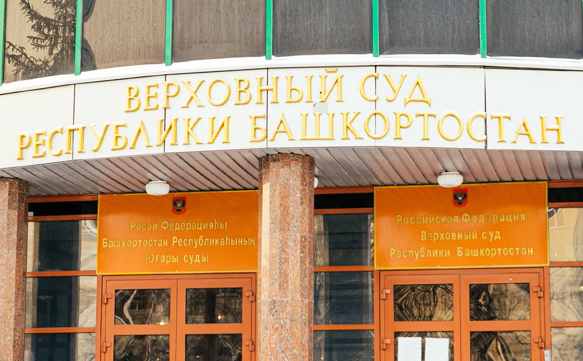 РБК Уфа
