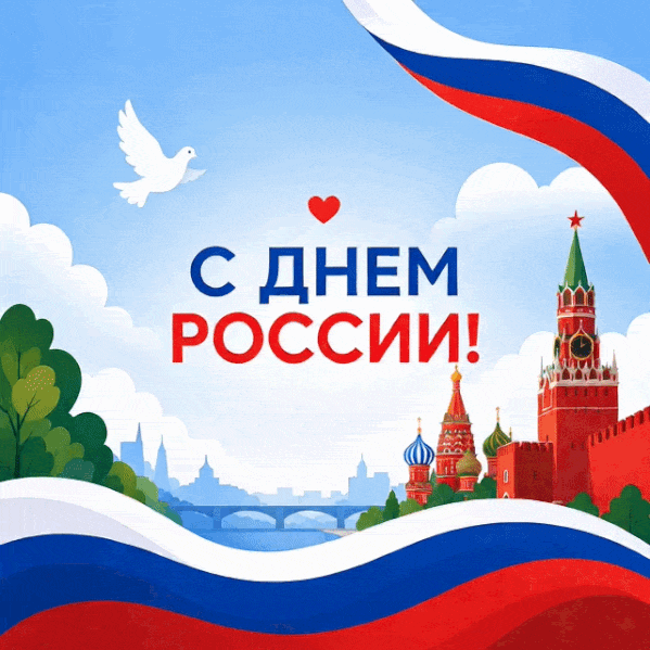 Живая открытка с триколором, Кремлем и голубем