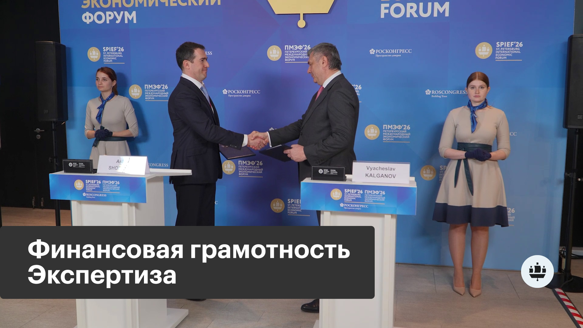 ПМЭФ-2026. Соглашение между Правительством Петербурга и «Абсолют Банк»