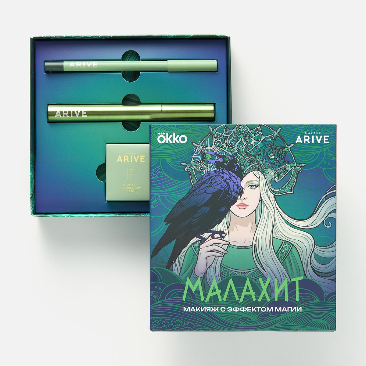 Лимитированный сет,&nbsp;приуроченный к премьере сериала Okko &laquo;Малахит&raquo;,&nbsp;Arive Makeup